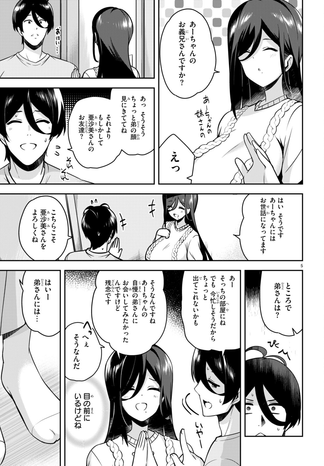 急に姉ができまして！ 第13話 - Page 5