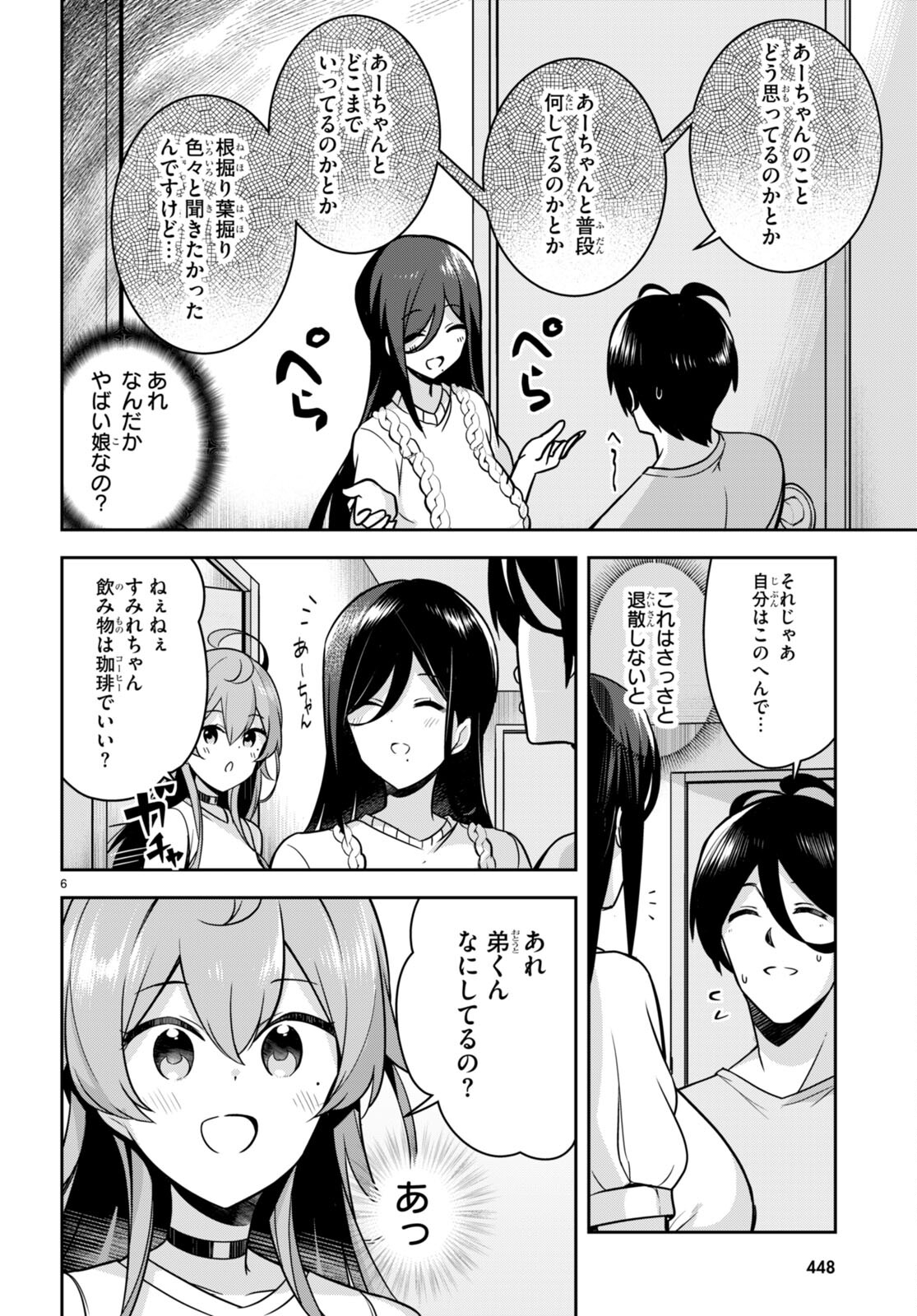 急に姉ができまして！ 第13話 - Page 6