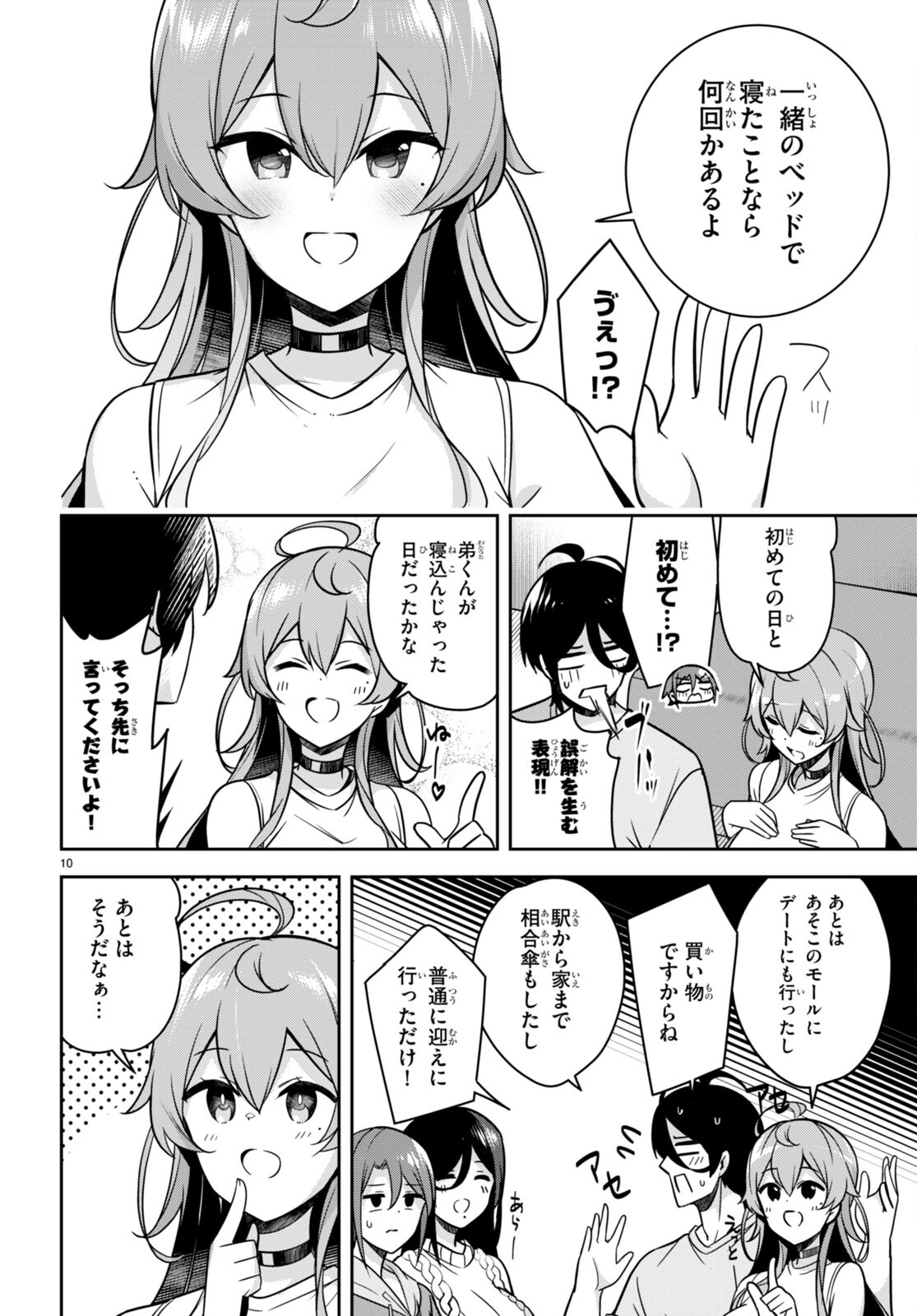 急に姉ができまして！ 第13話 - Page 10