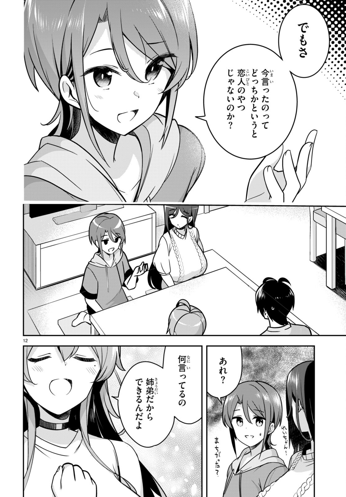 急に姉ができまして！ 第13話 - Page 12