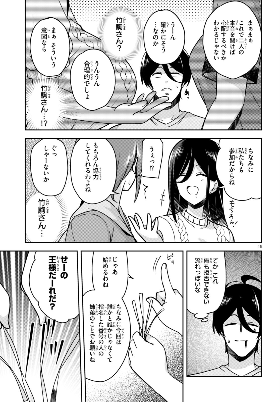 急に姉ができまして！ 第13話 - Page 15