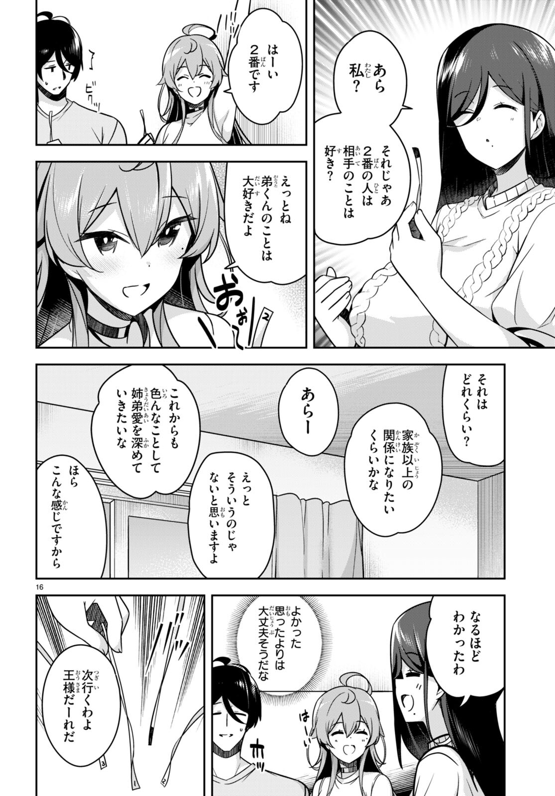 急に姉ができまして！ 第13話 - Page 16