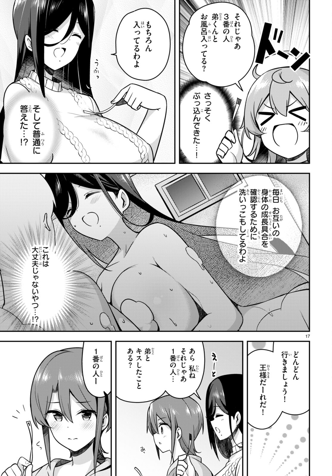 急に姉ができまして！ 第13話 - Page 17