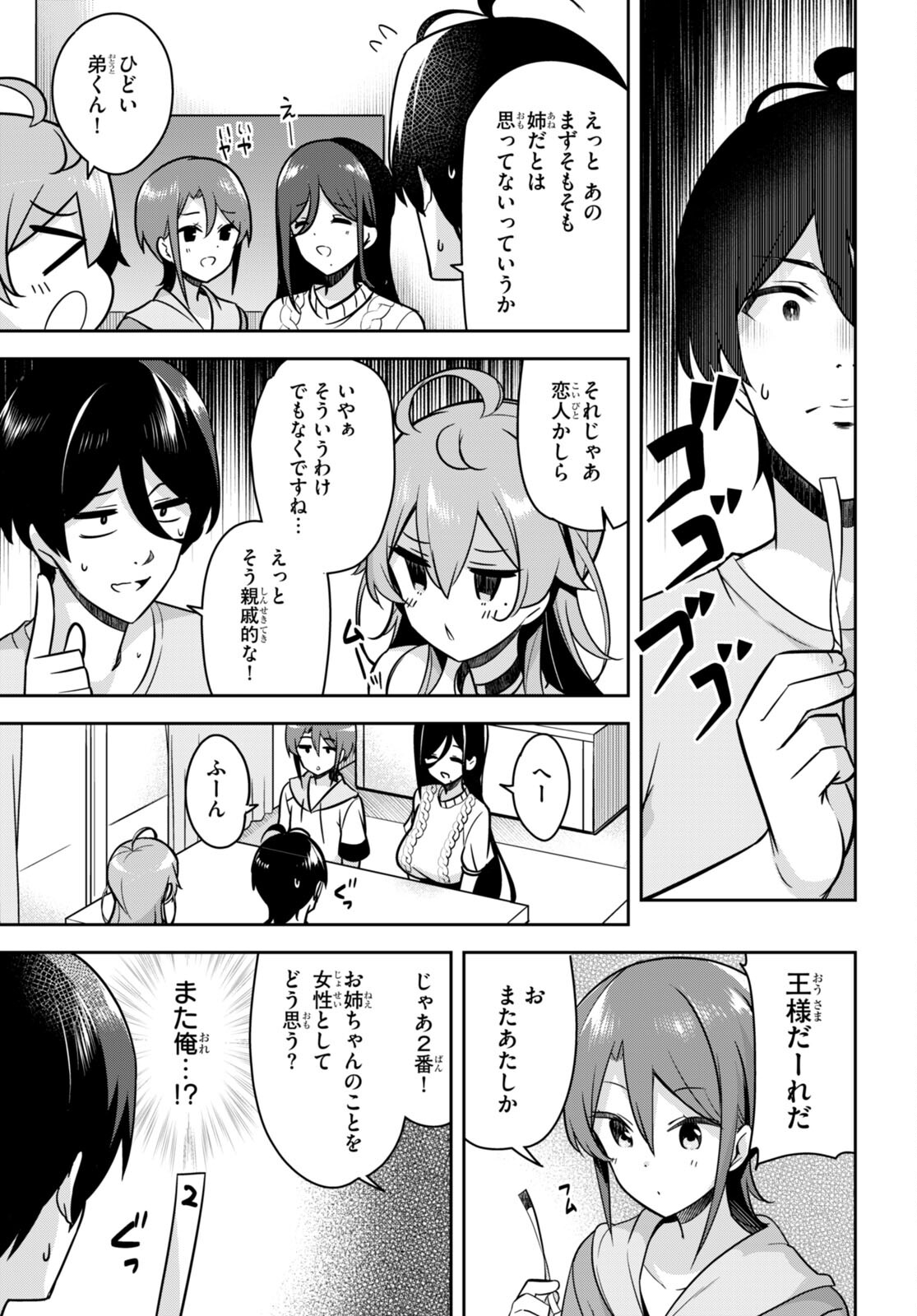 急に姉ができまして！ 第13話 - Page 19