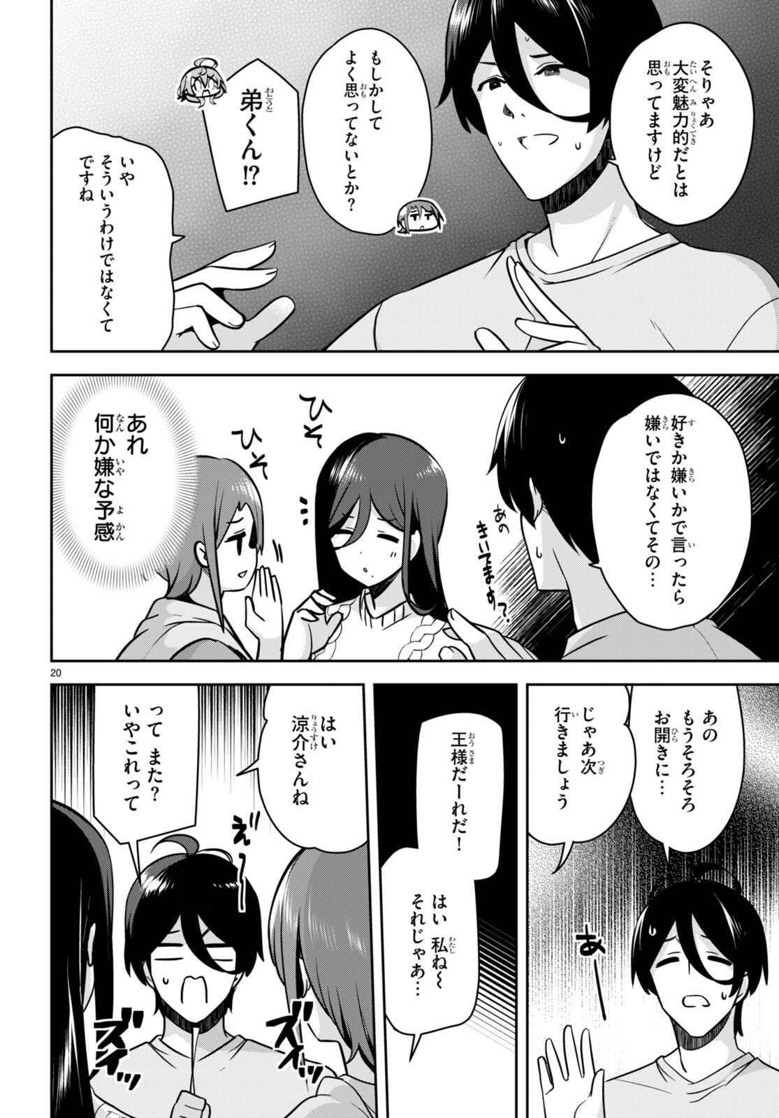 急に姉ができまして！ 第13話 - Page 20