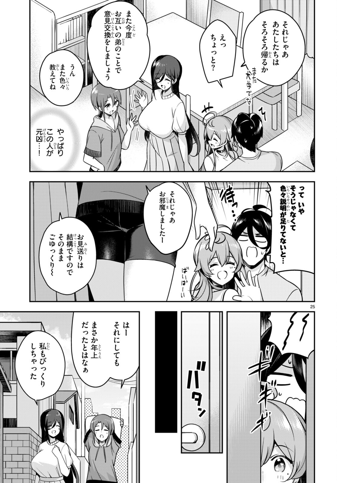 急に姉ができまして！ 第13話 - Page 25