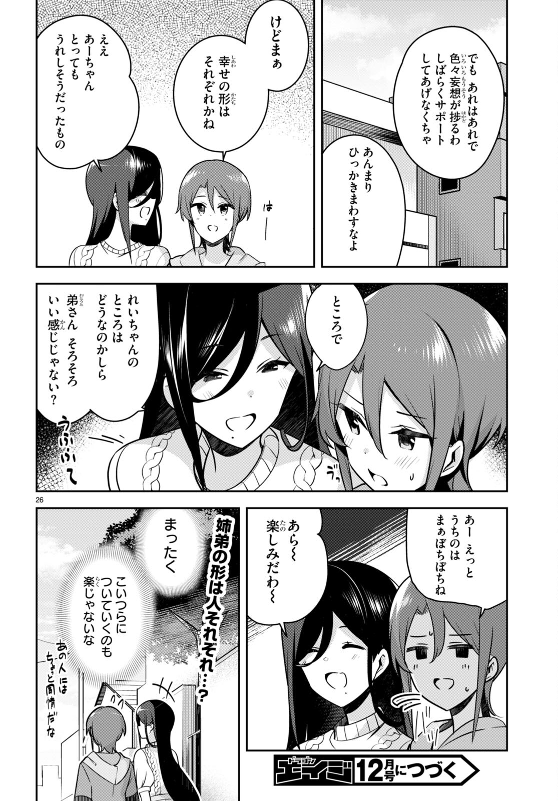 急に姉ができまして！ 第13話 - Page 26