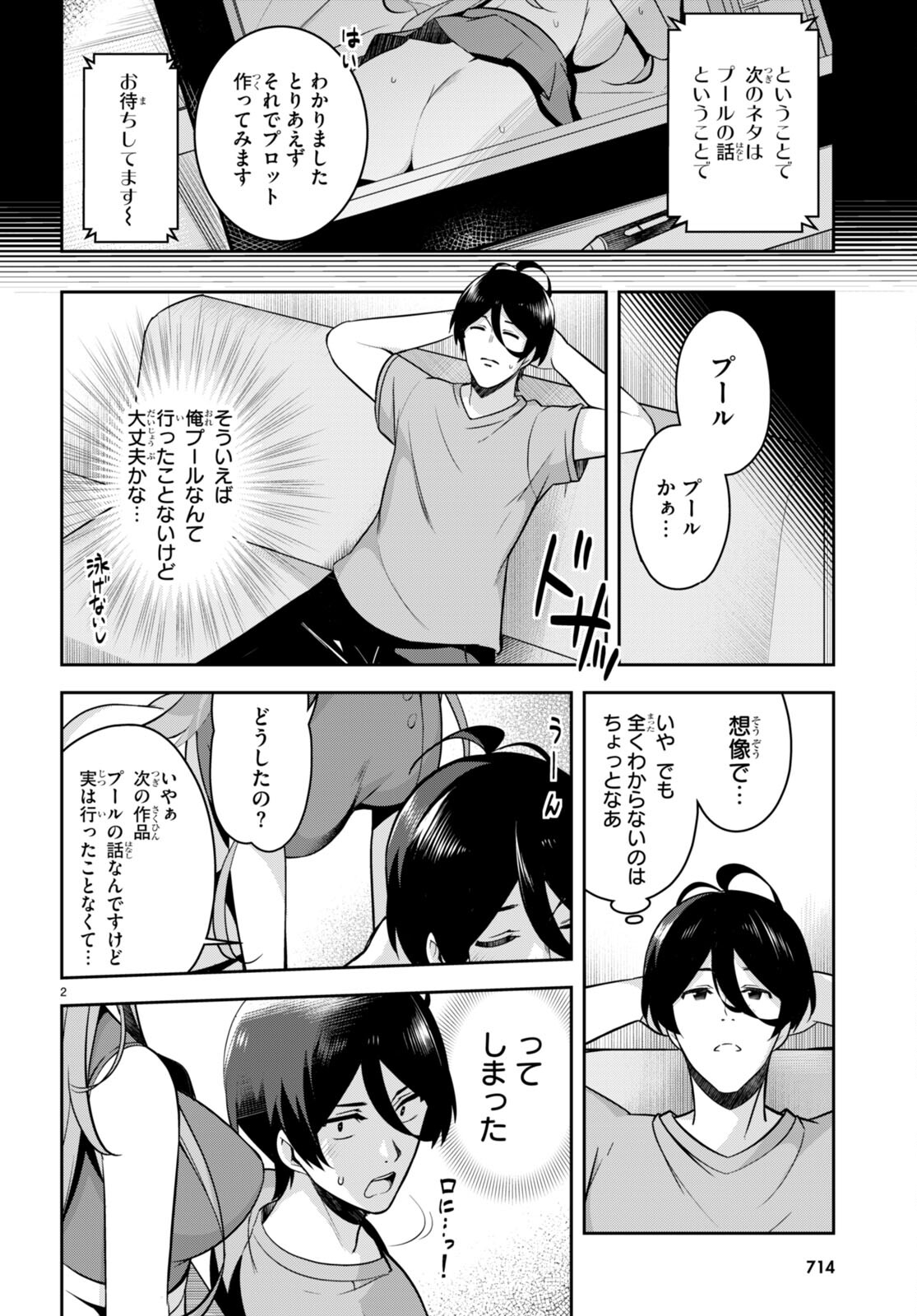 急に姉ができまして！ 第14話 - Page 2