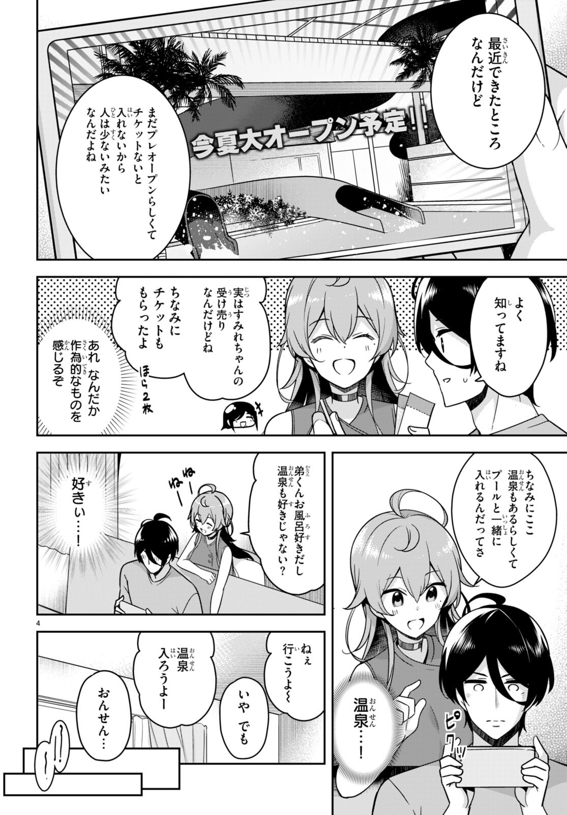 急に姉ができまして！ 第14話 - Page 4