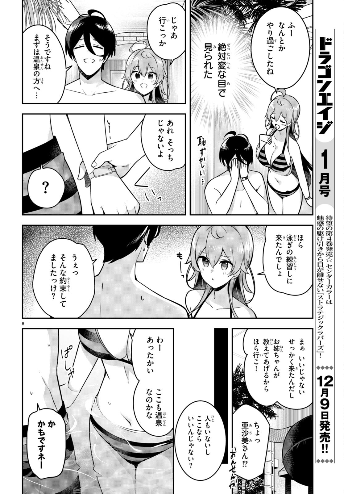 急に姉ができまして！ 第14話 - Page 8