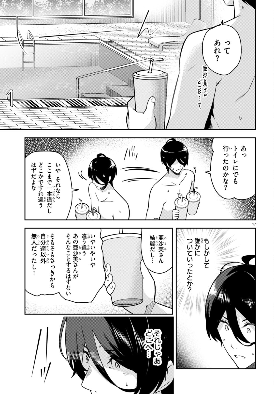 急に姉ができまして！ 第14話 - Page 17