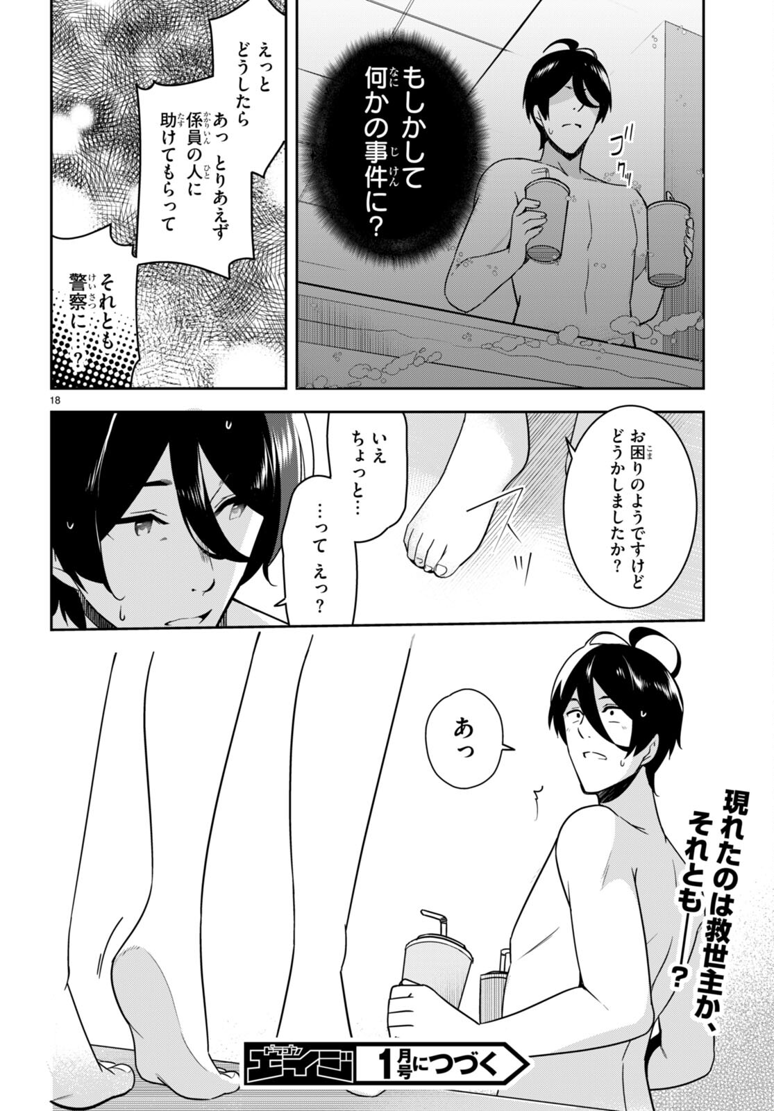 急に姉ができまして！ 第14話 - Page 18