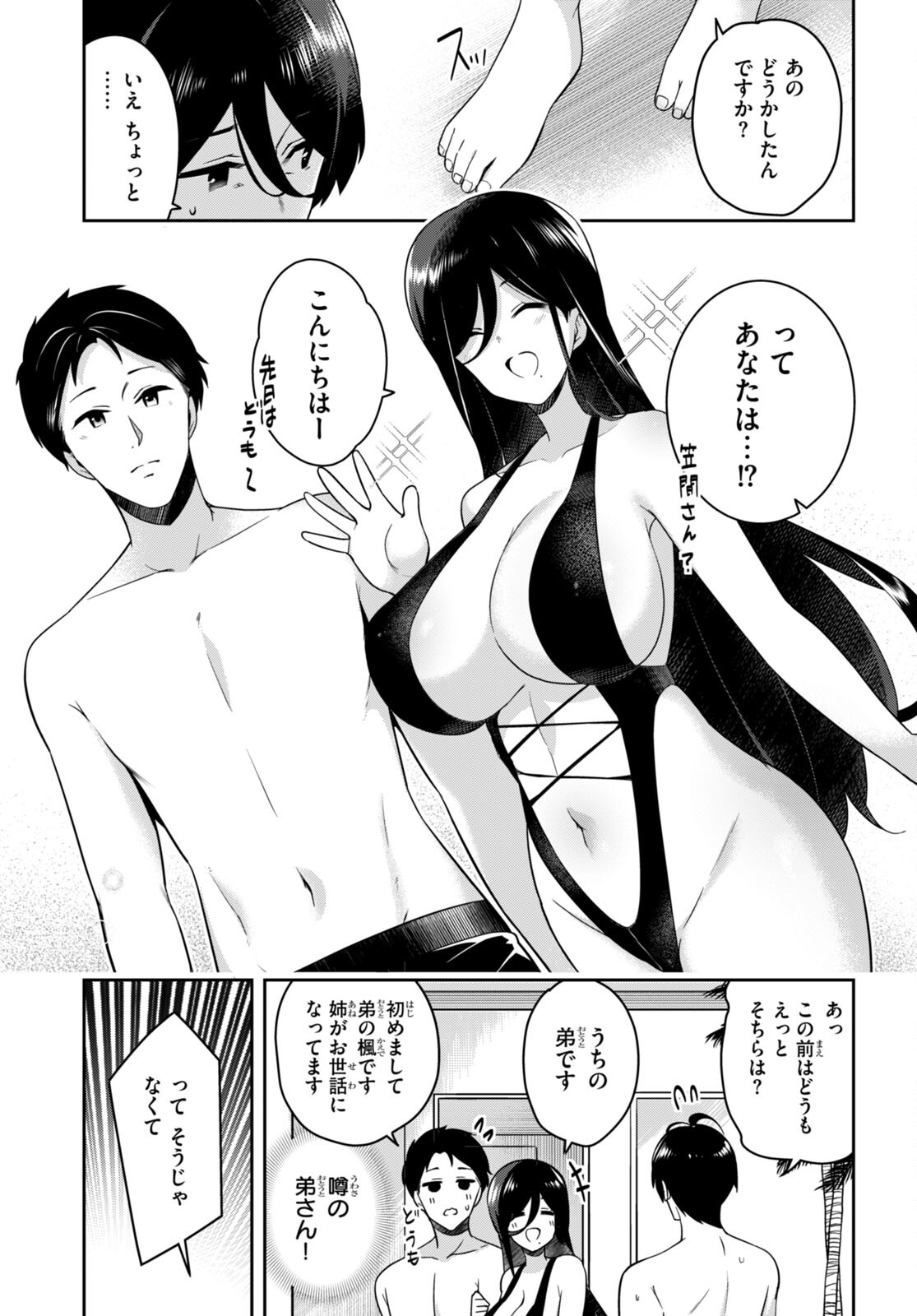 急に姉ができまして！ 第15話 - Page 3