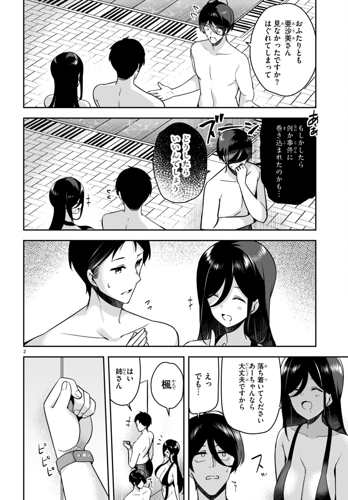 急に姉ができまして！ 第15話 - Page 4