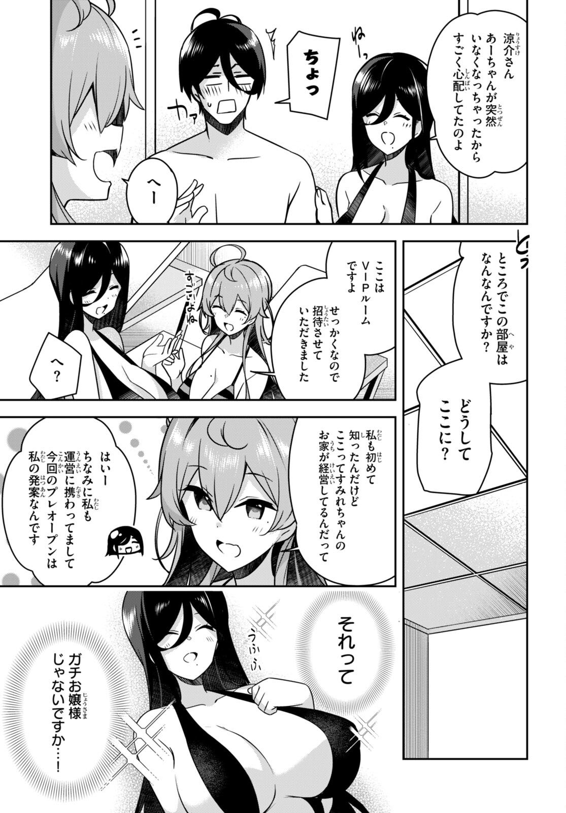 急に姉ができまして！ 第15話 - Page 7