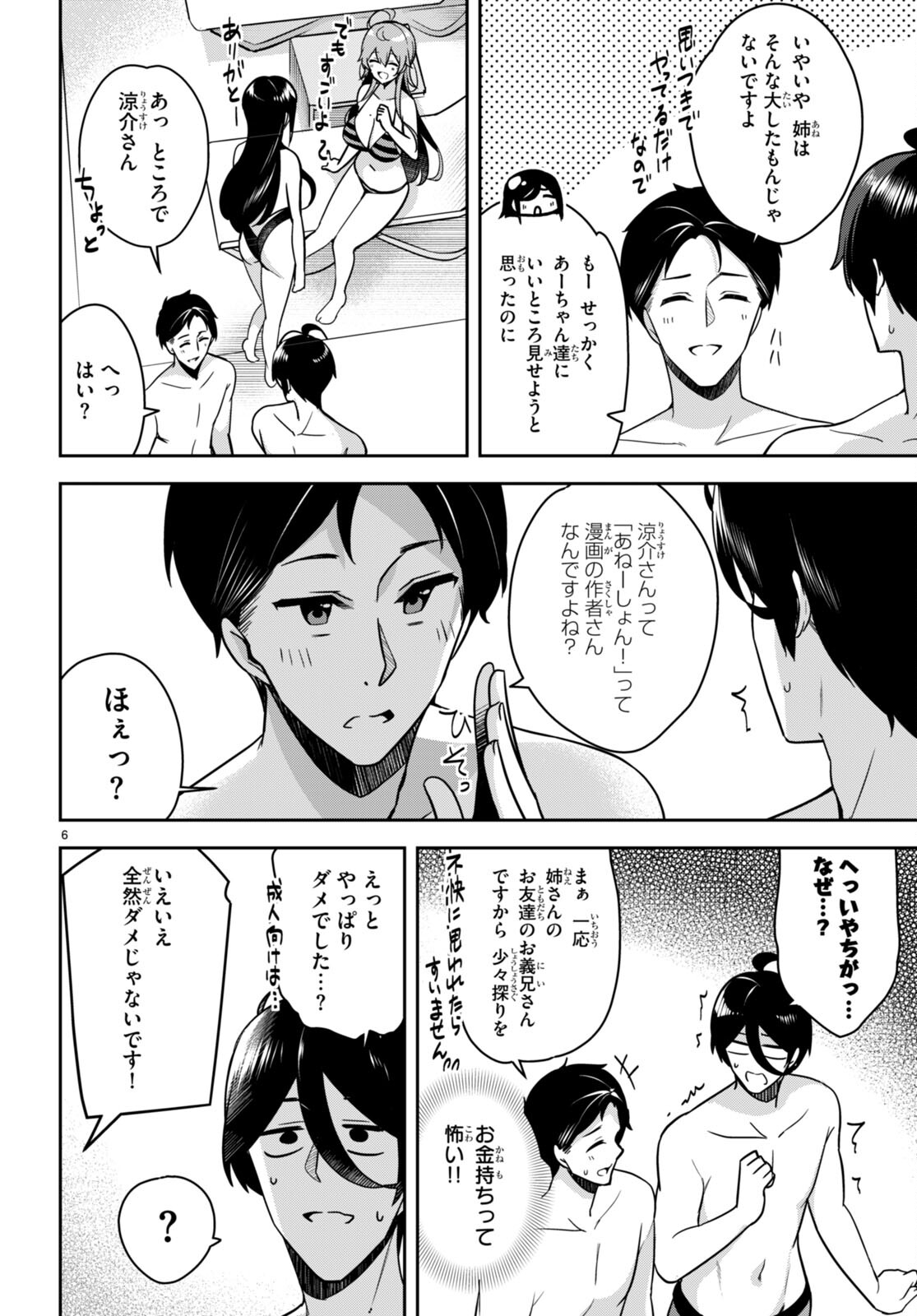 急に姉ができまして！ 第15話 - Page 8