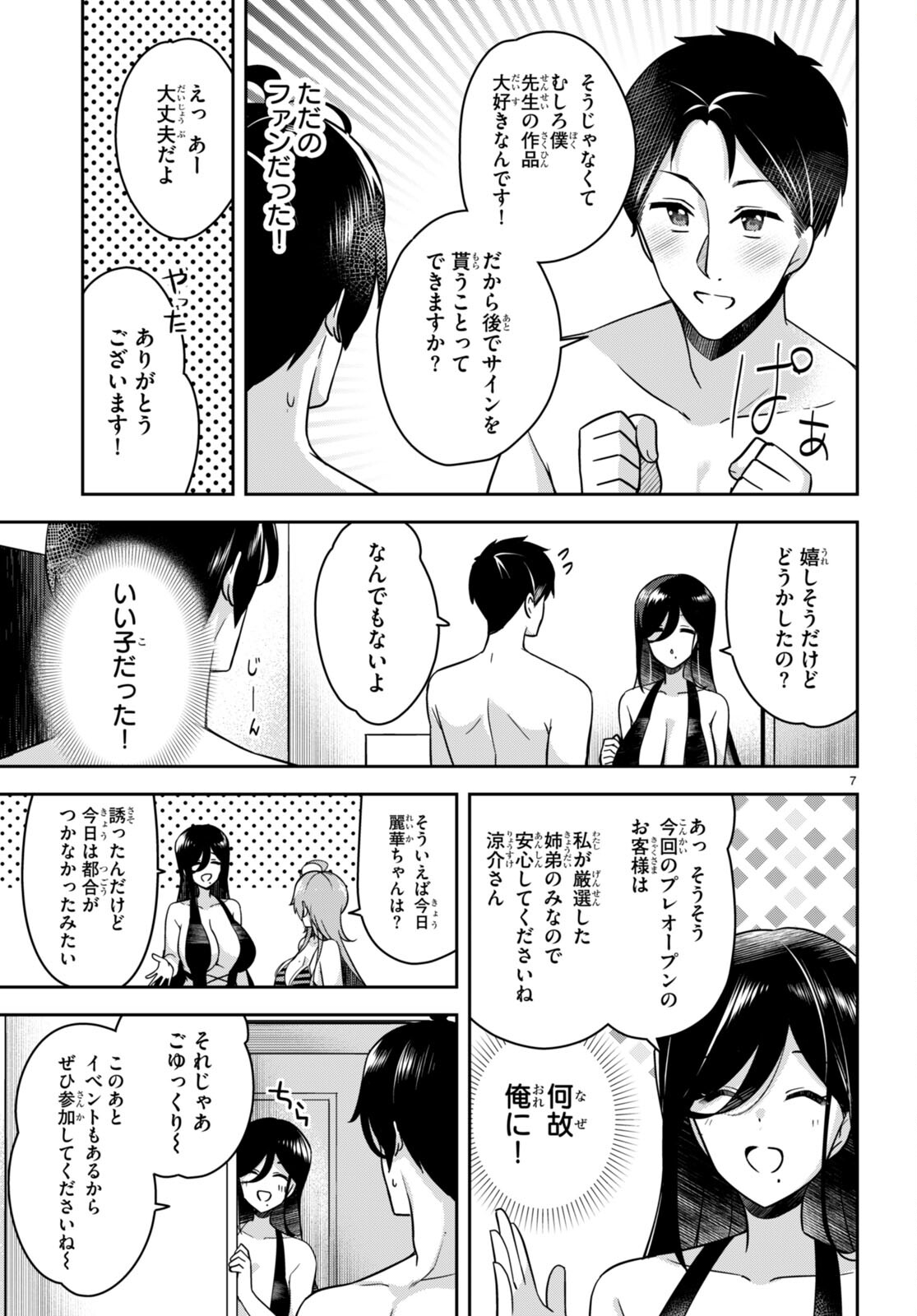 急に姉ができまして！ 第15話 - Page 9