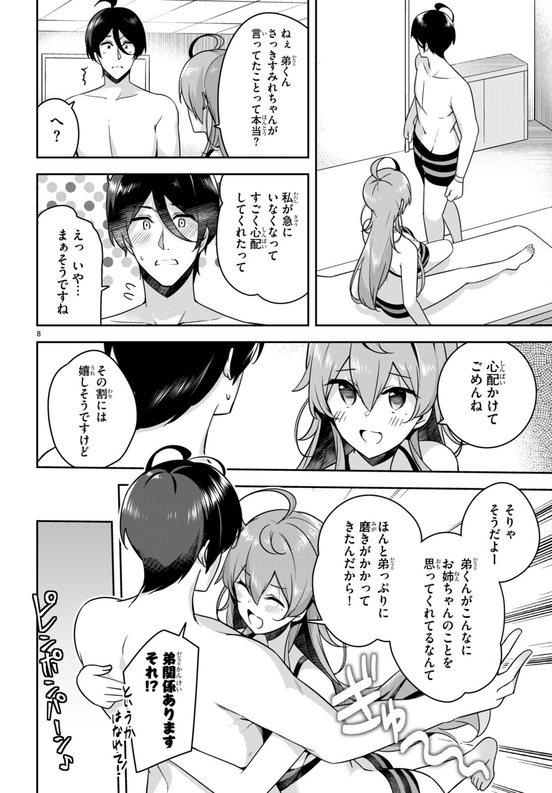 急に姉ができまして！ 第15話 - Page 10