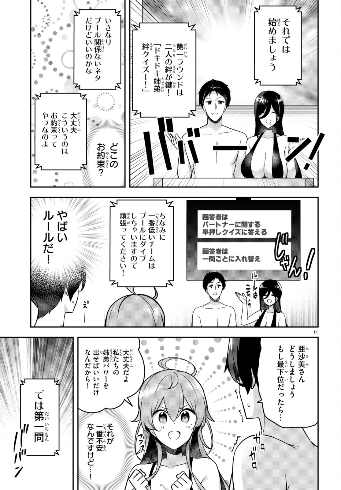 急に姉ができまして！ 第15話 - Page 13