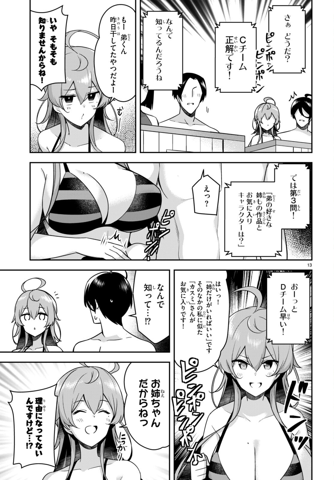 急に姉ができまして！ 第15話 - Page 15