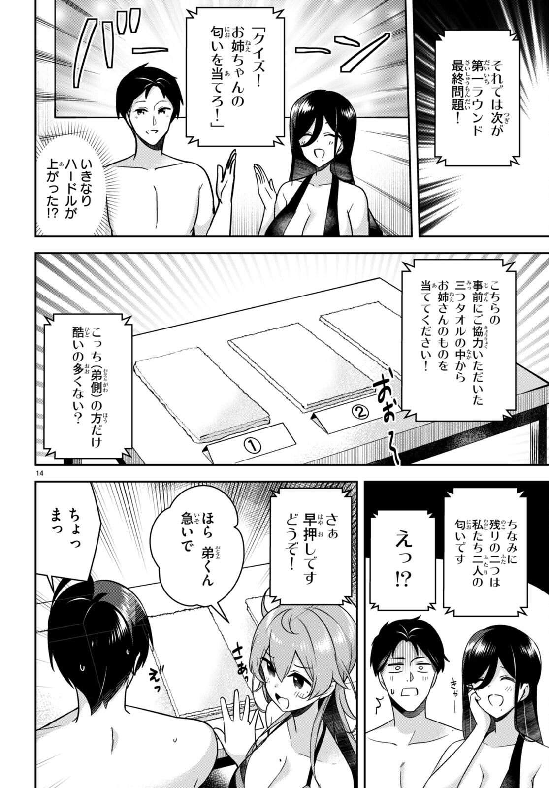 急に姉ができまして！ 第15話 - Page 16