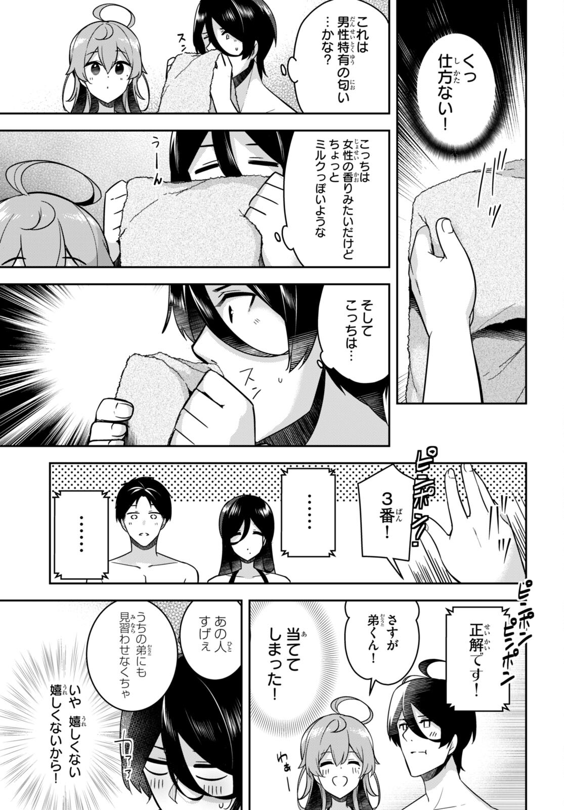 急に姉ができまして！ 第15話 - Page 17