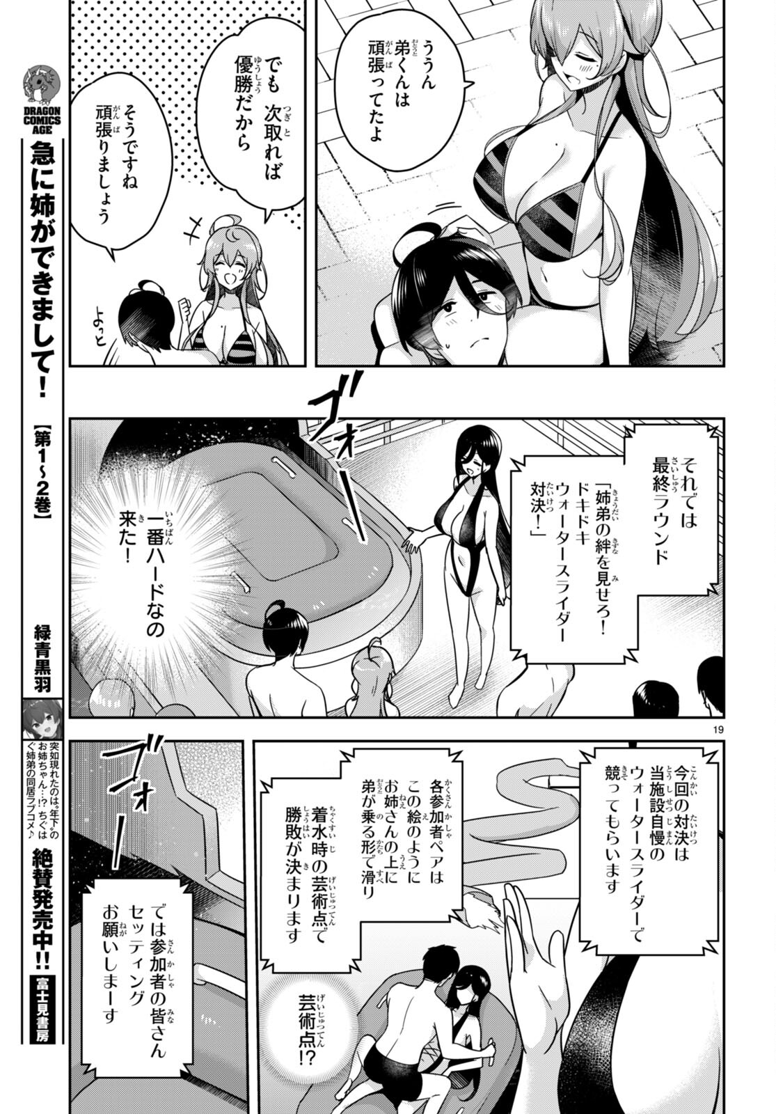 急に姉ができまして！ 第15話 - Page 21