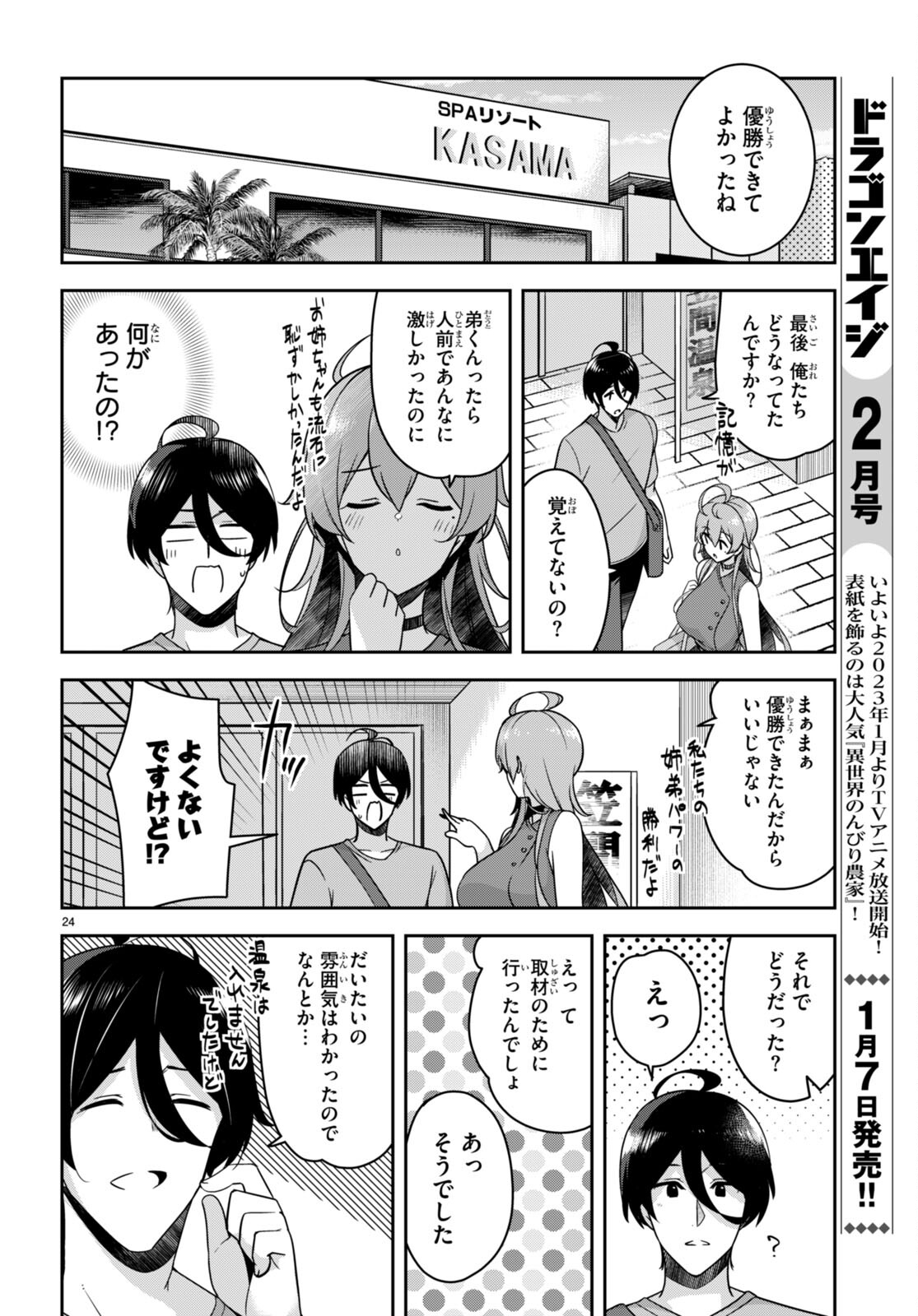 急に姉ができまして！ 第15話 - Page 26