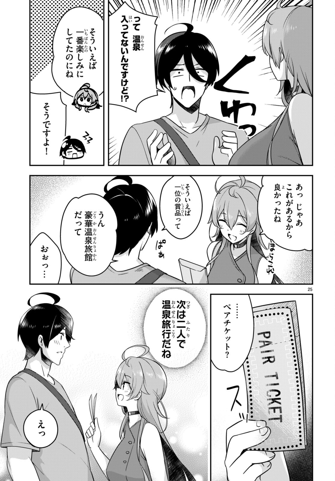 急に姉ができまして！ 第15話 - Page 27