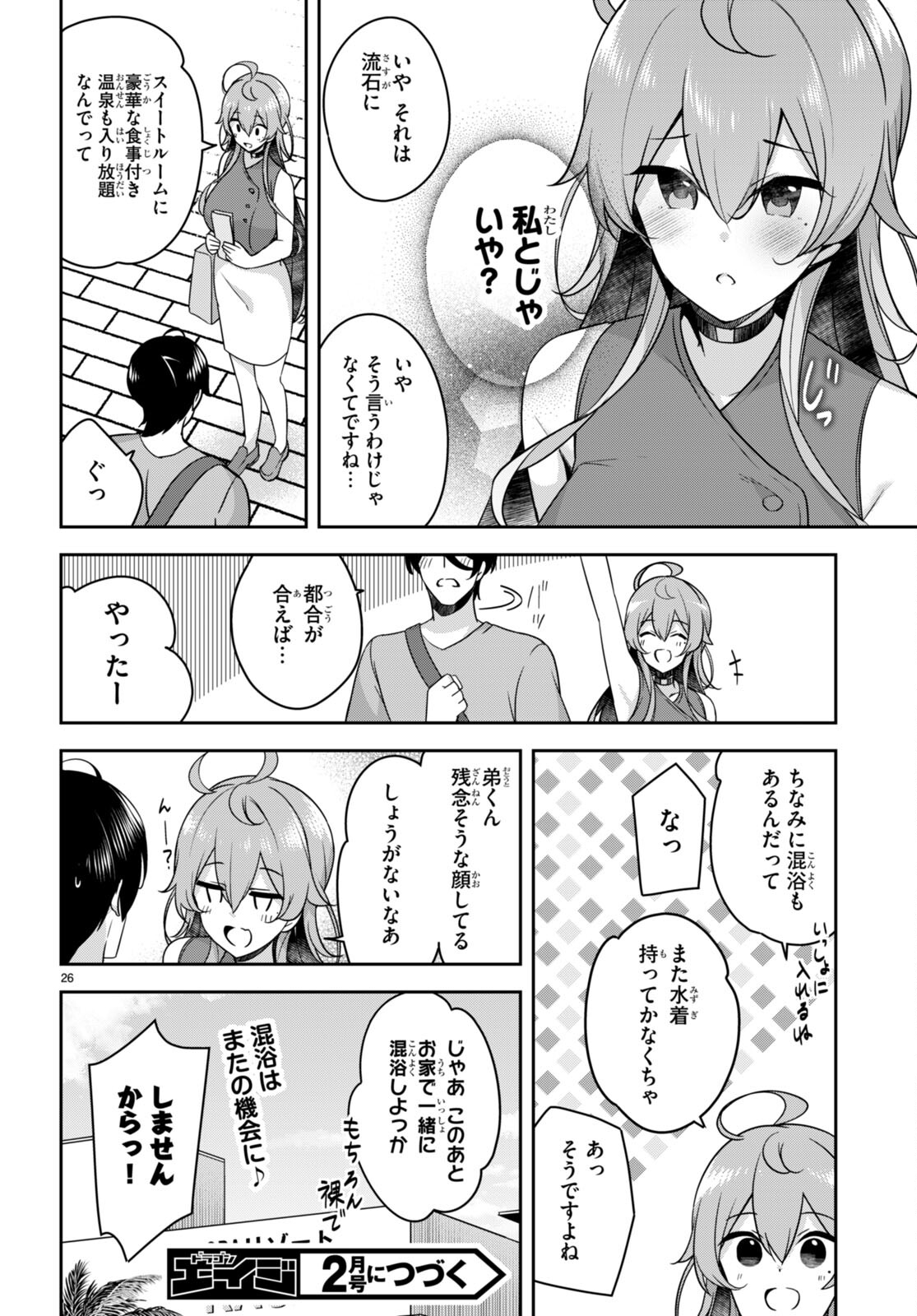 急に姉ができまして！ 第15話 - Page 28