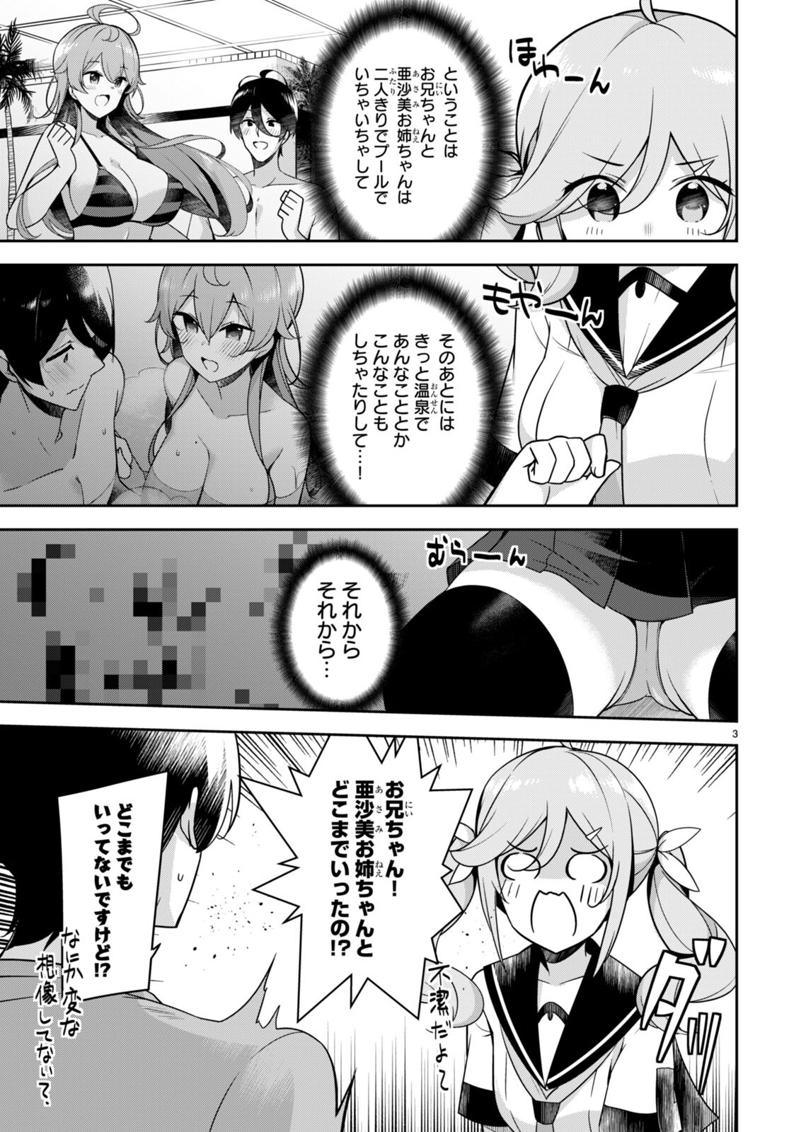 急に姉ができまして！ 第16話 - Page 3