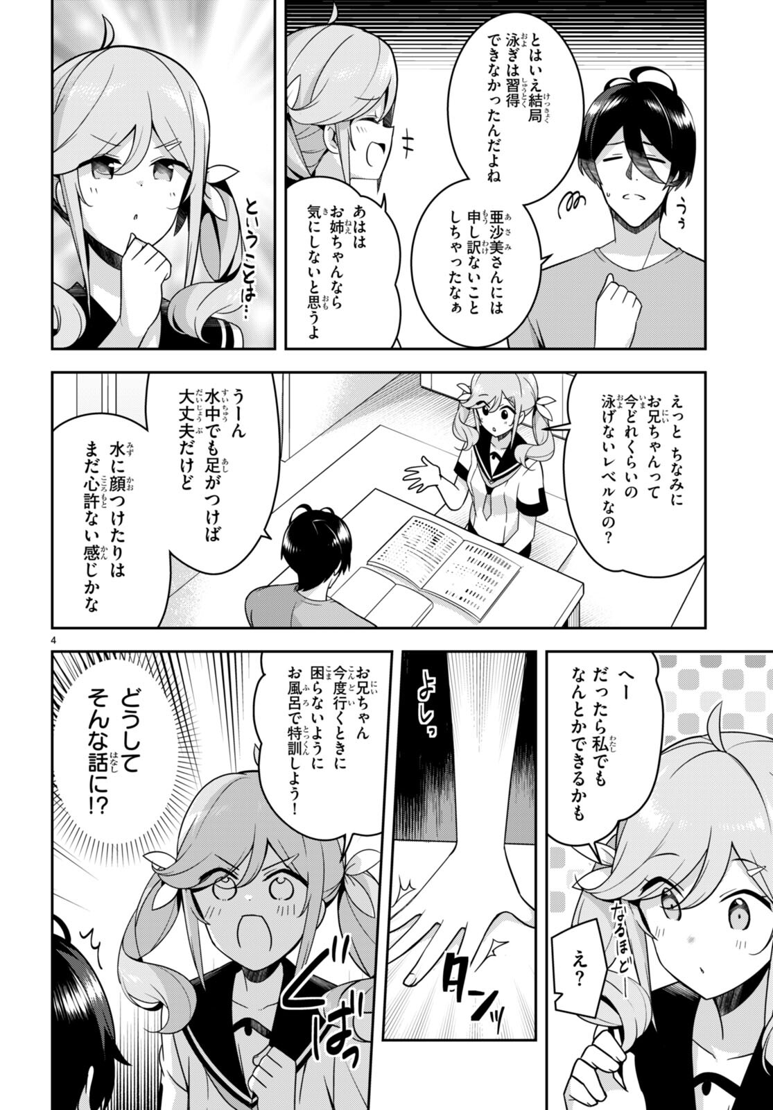 急に姉ができまして！ 第16話 - Page 4