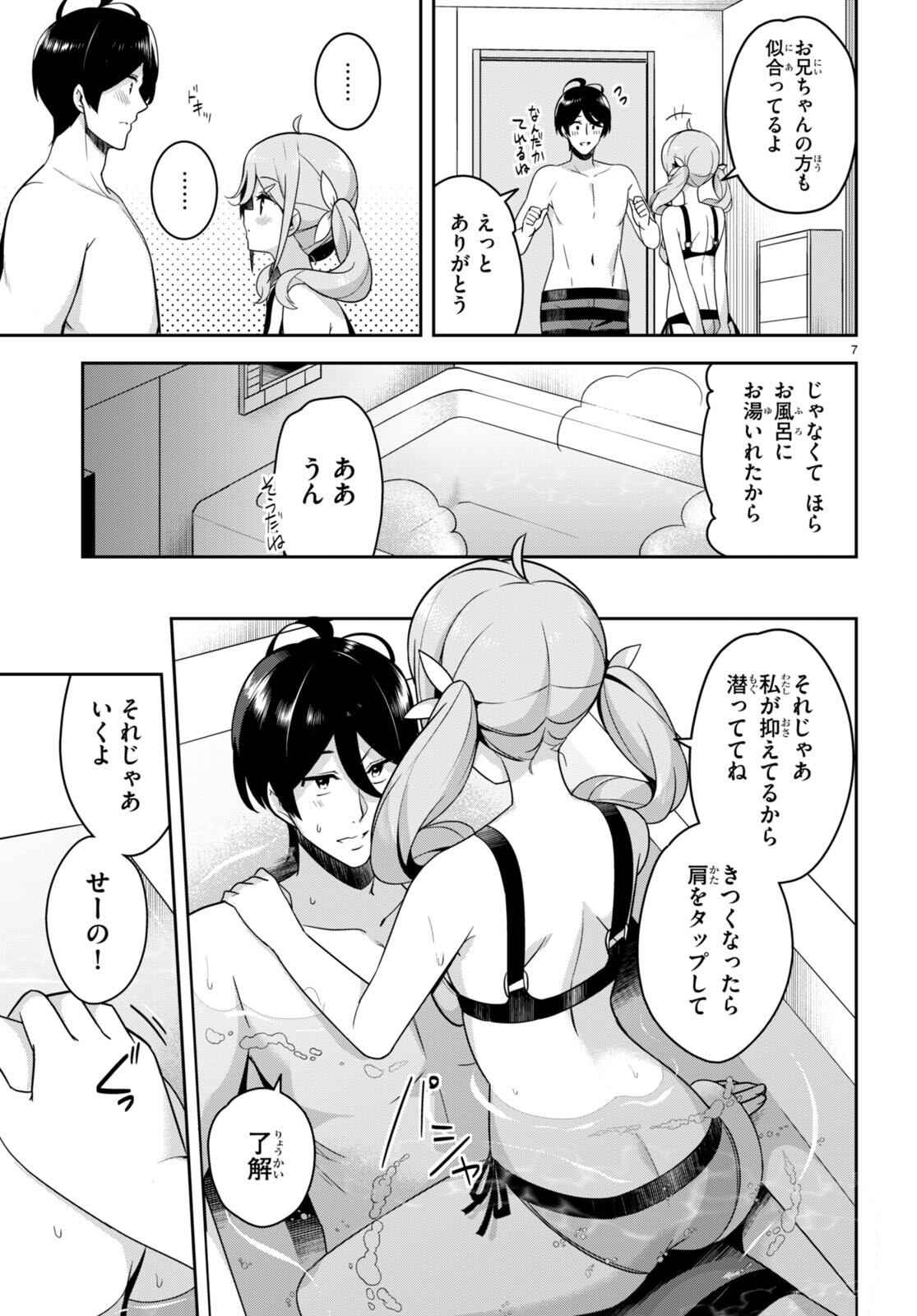 急に姉ができまして！ 第16話 - Page 7