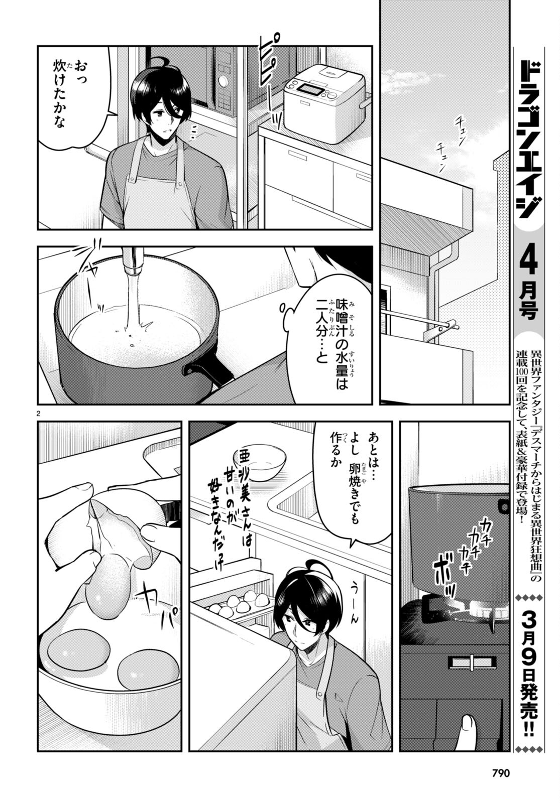 急に姉ができまして！ 第17話 - Page 2