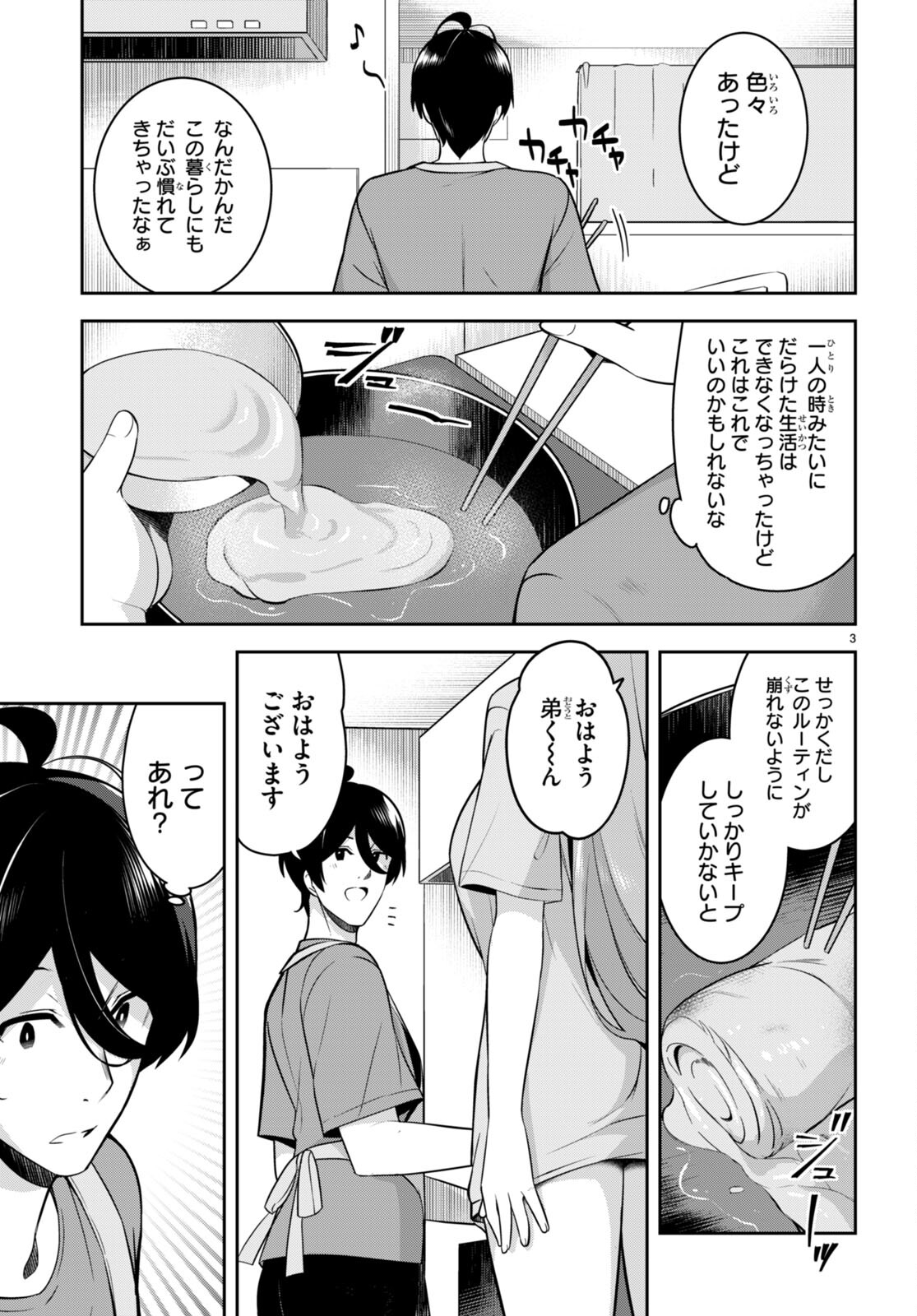 急に姉ができまして！ 第17話 - Page 3