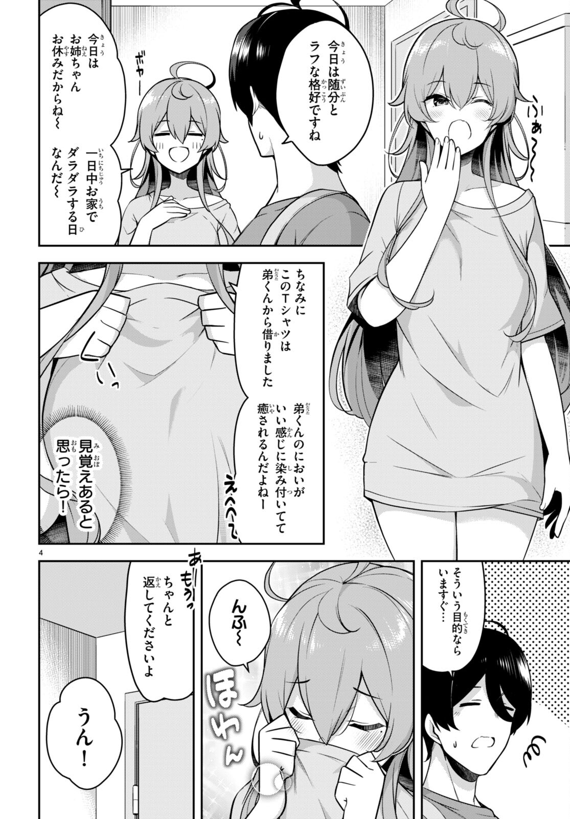 急に姉ができまして！ 第17話 - Page 4