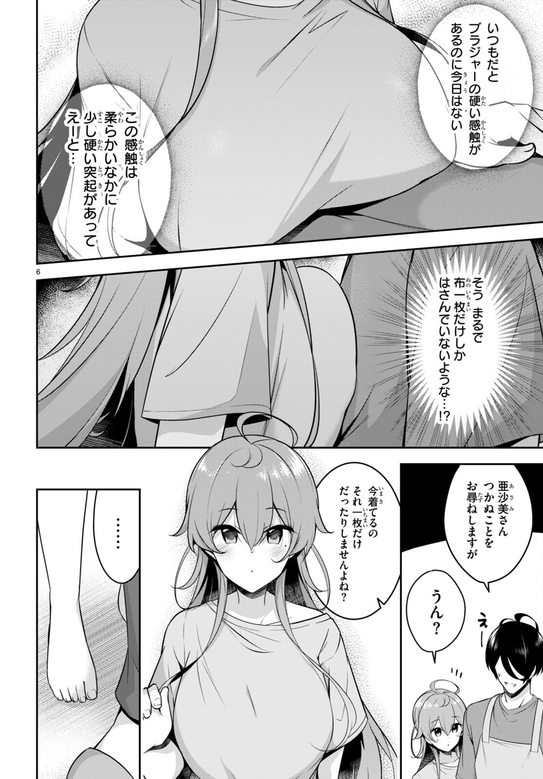 急に姉ができまして！ 第17話 - Page 6