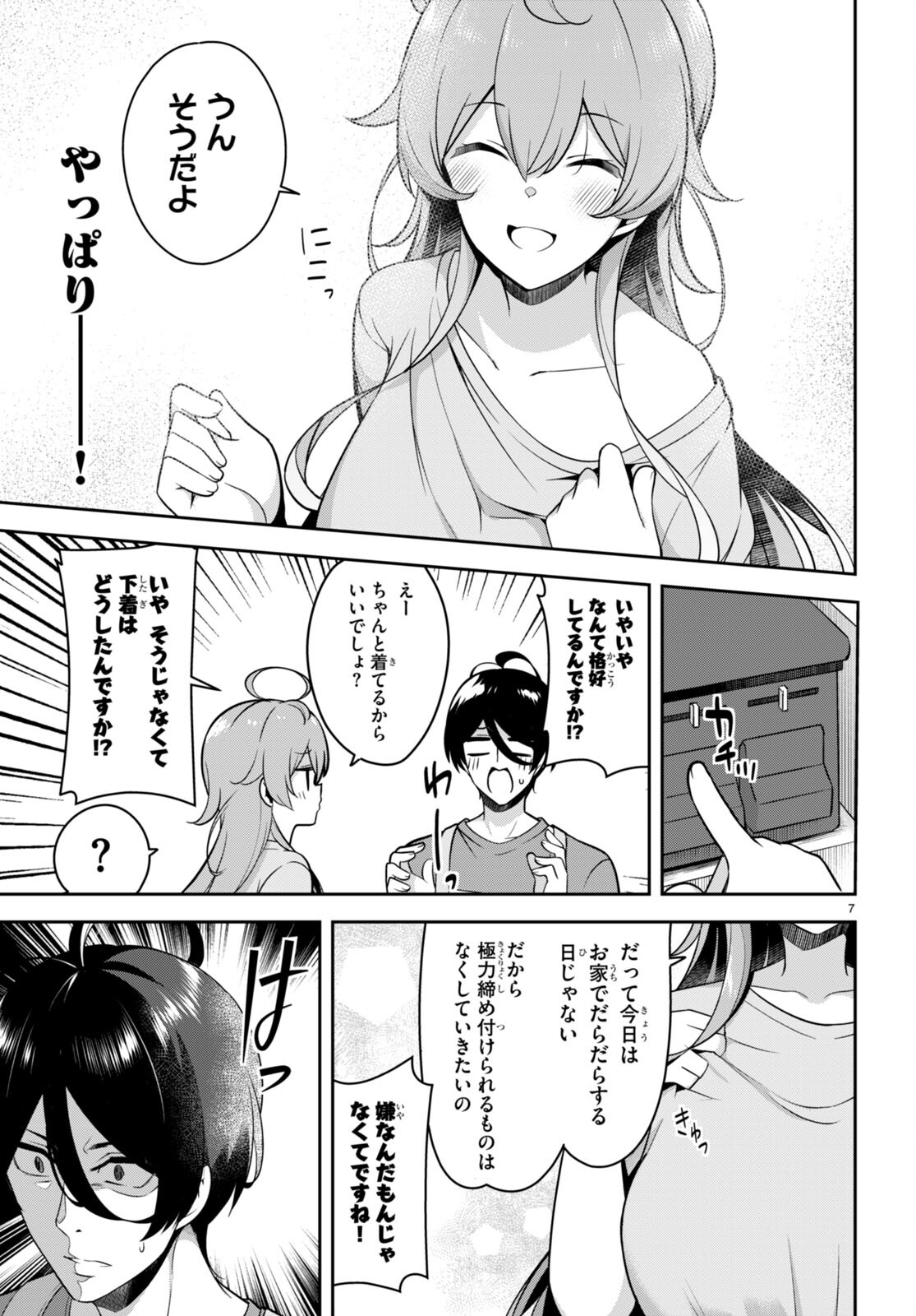 急に姉ができまして！ 第17話 - Page 7