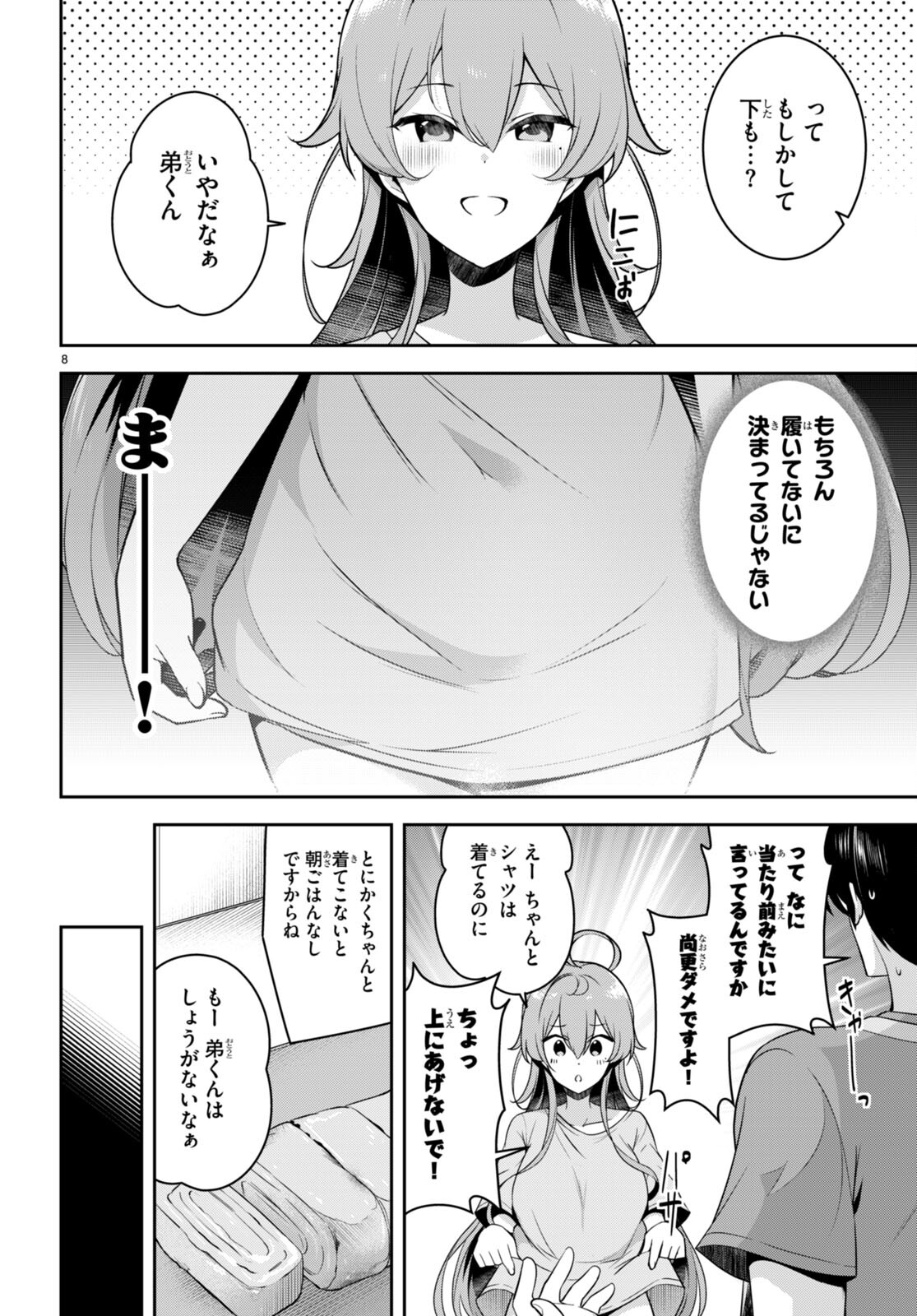 急に姉ができまして！ 第17話 - Page 8