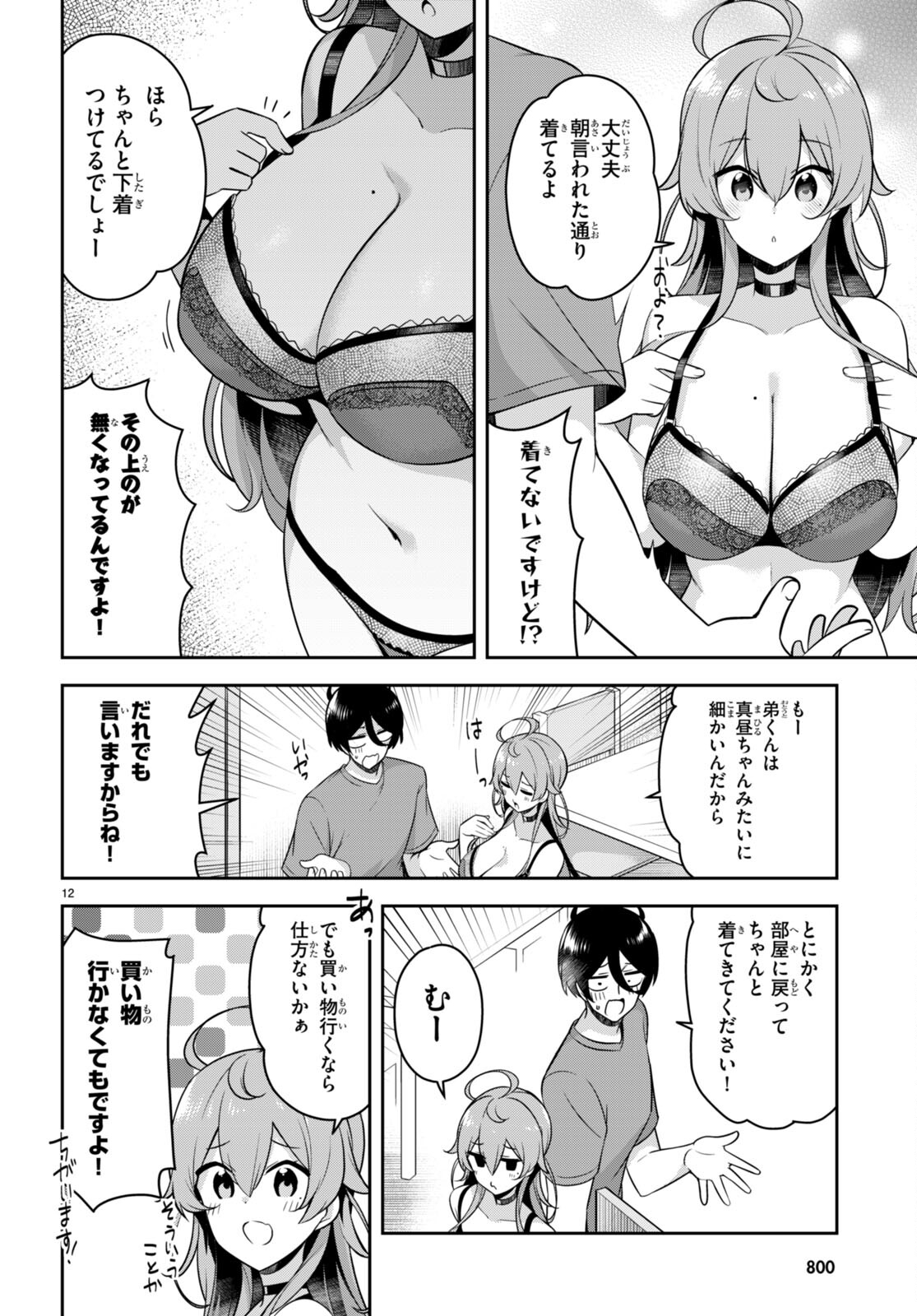 急に姉ができまして！ 第17話 - Page 12