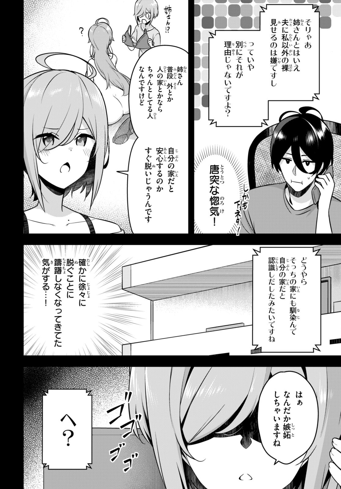 急に姉ができまして！ 第17話 - Page 14