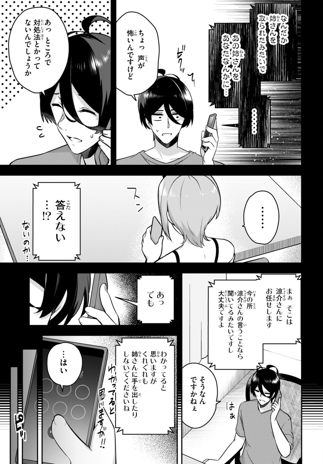 急に姉ができまして！ 第17話 - Page 15