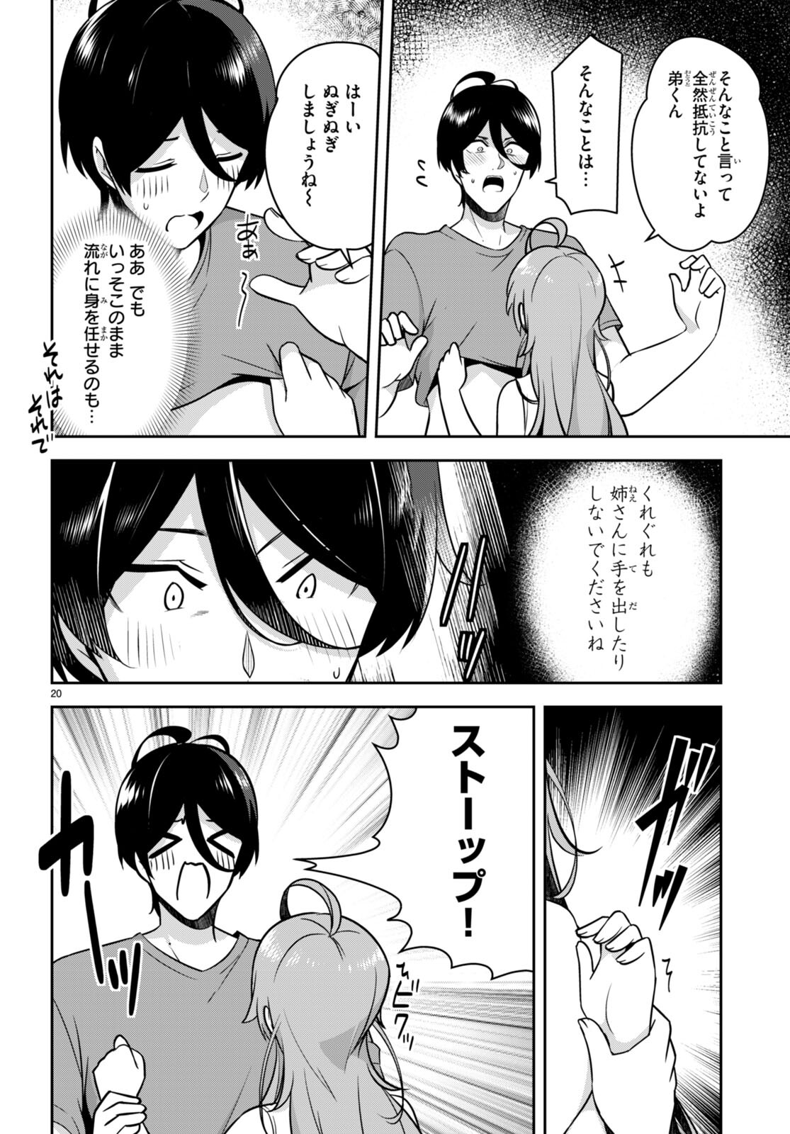 急に姉ができまして！ 第17話 - Page 20