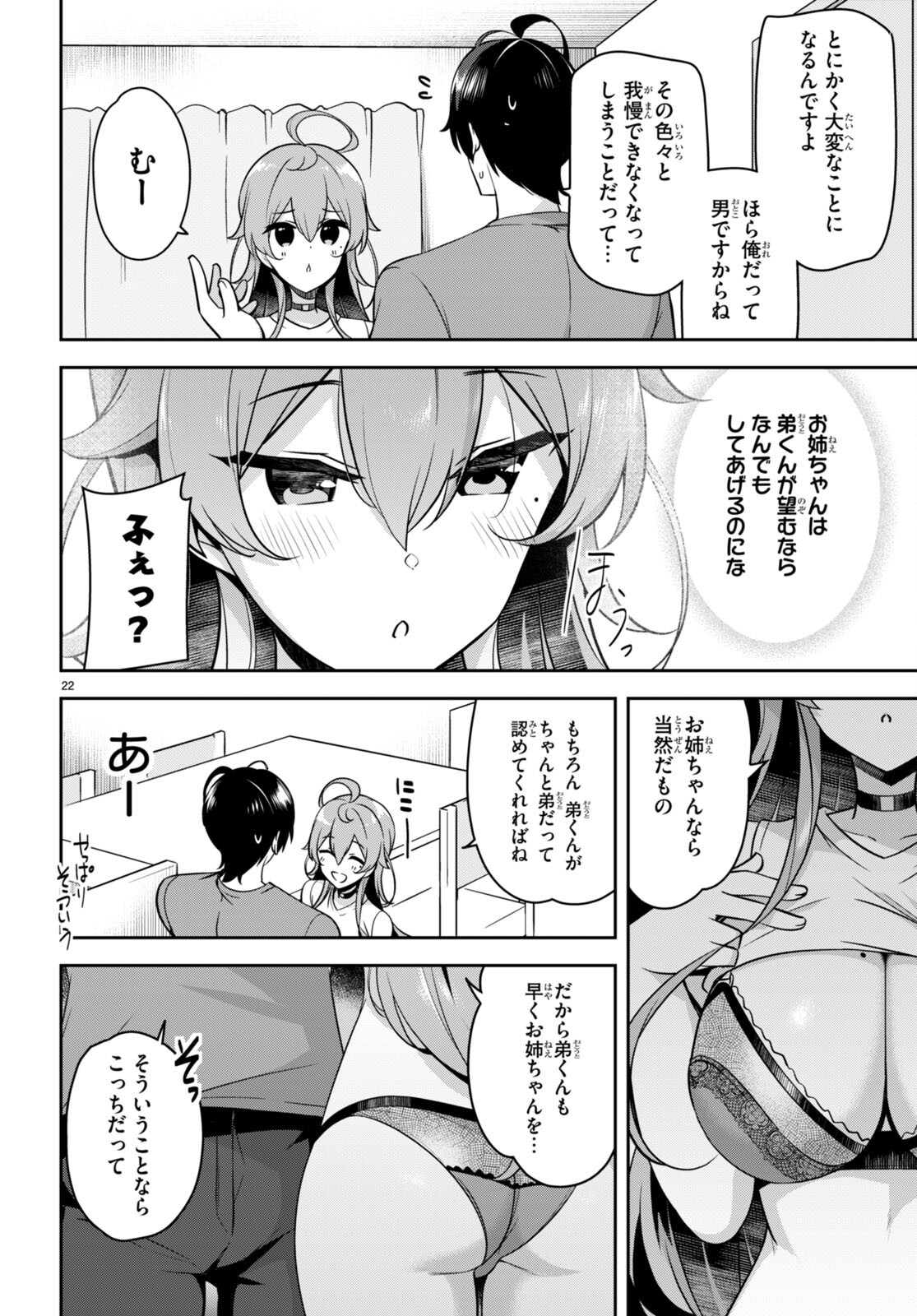 急に姉ができまして！ 第17話 - Page 22