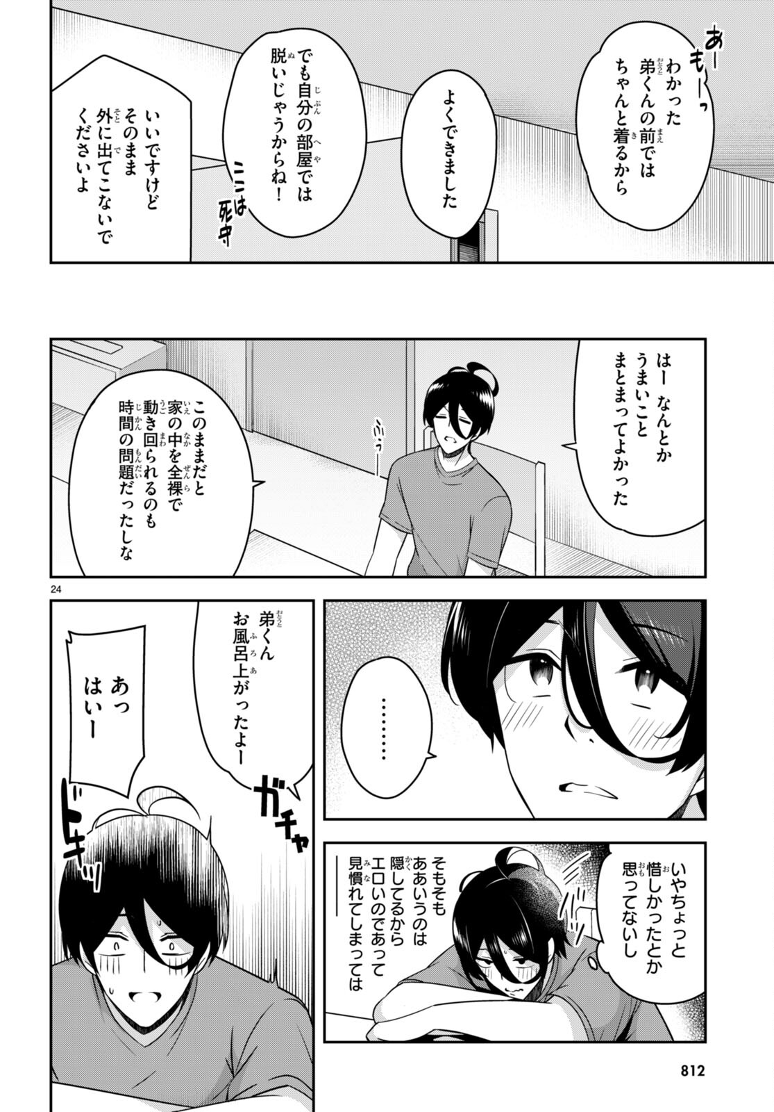 急に姉ができまして！ 第17話 - Page 24