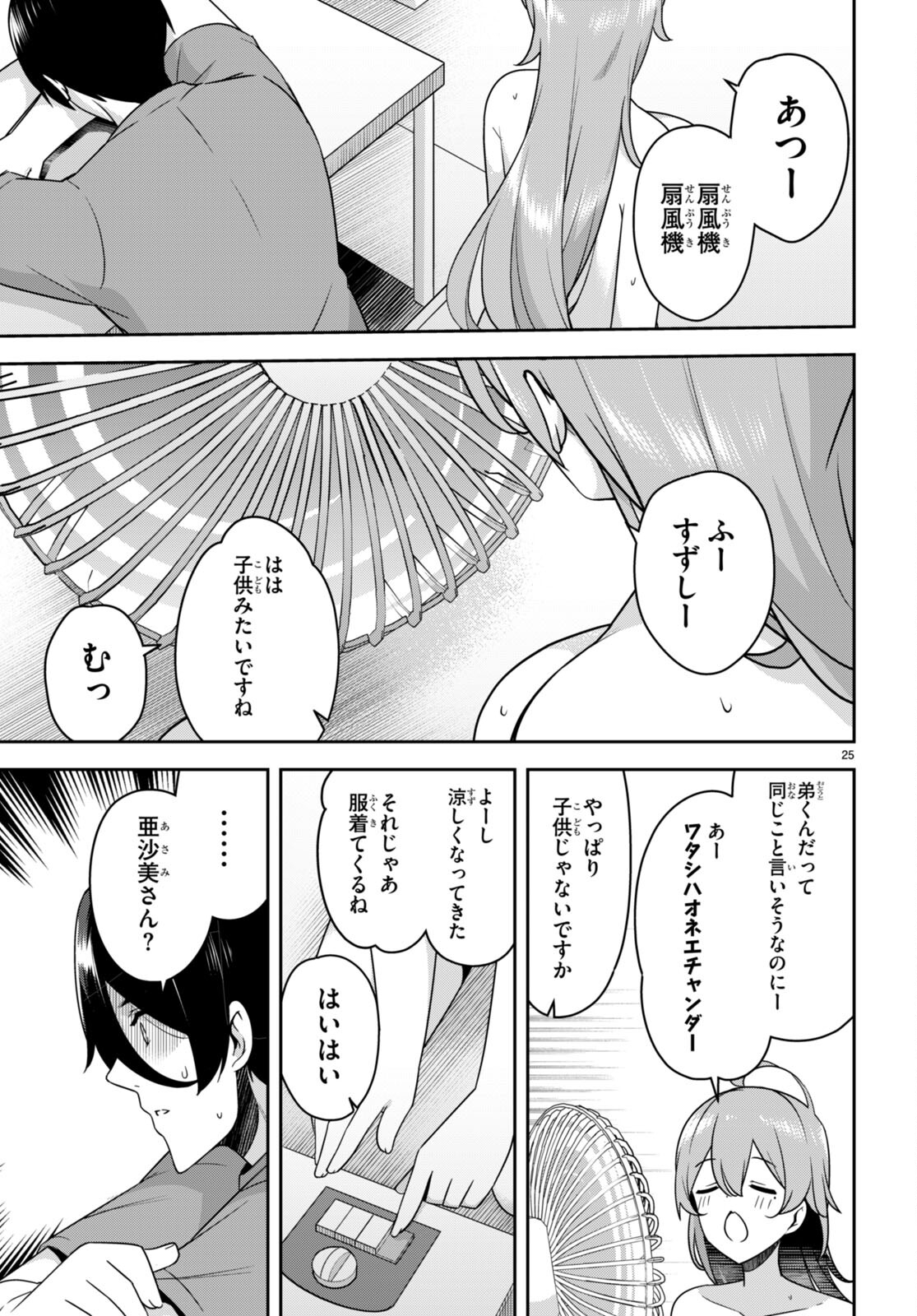 急に姉ができまして！ 第17話 - Page 25