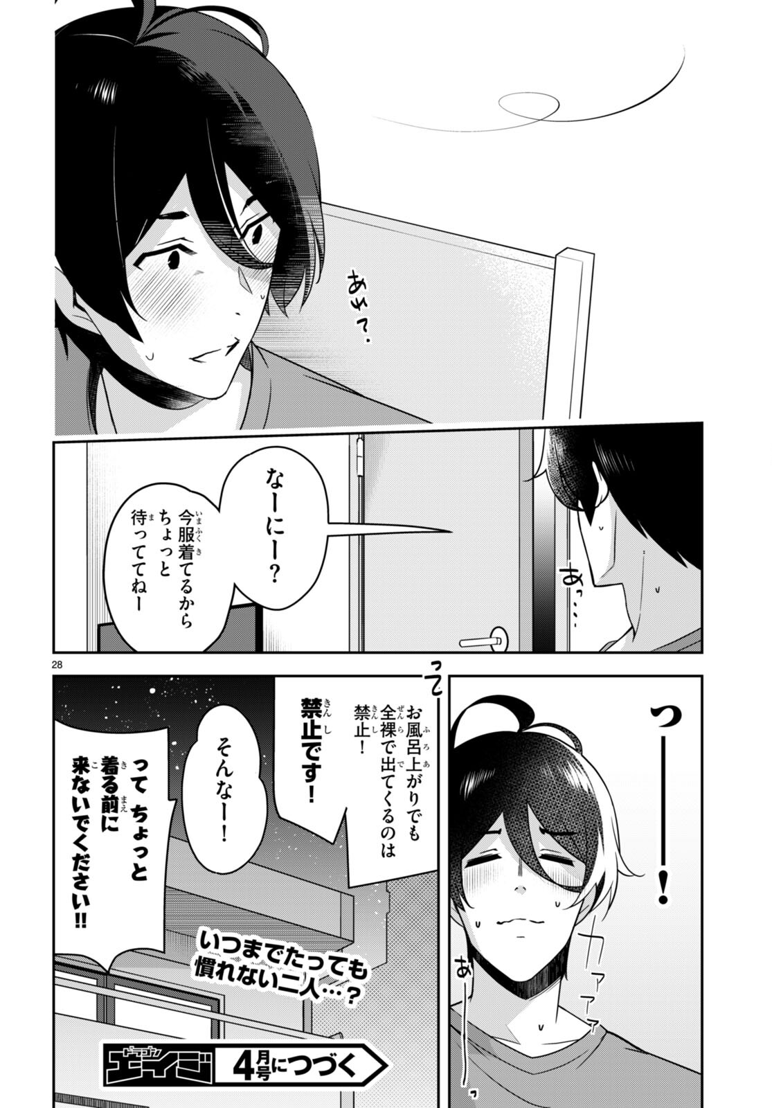 急に姉ができまして！ 第17話 - Page 28