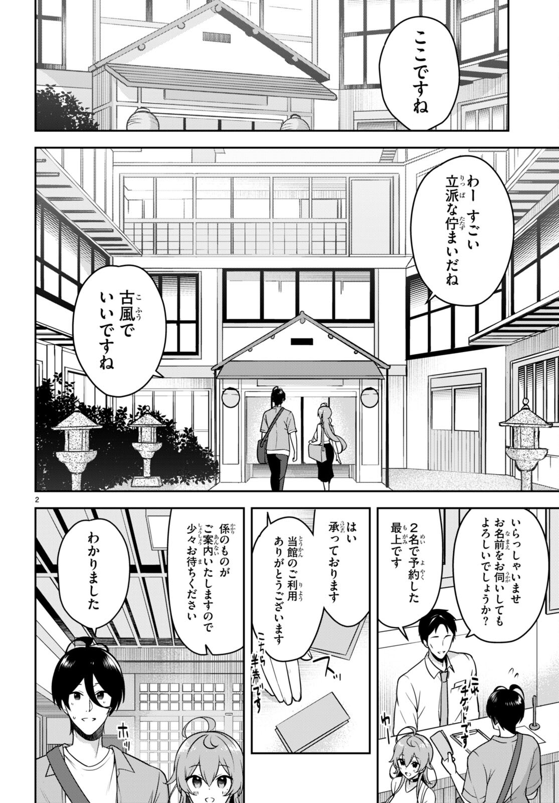 急に姉ができまして！ 第18話 - Page 2