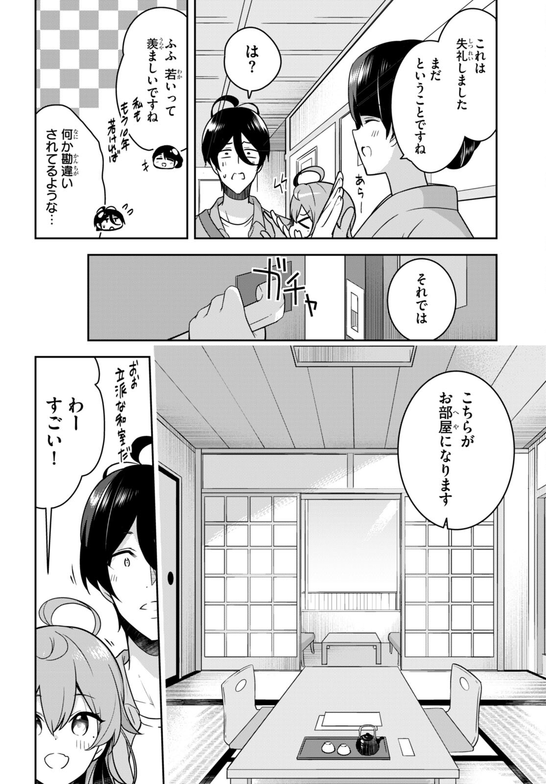 急に姉ができまして！ 第18話 - Page 4