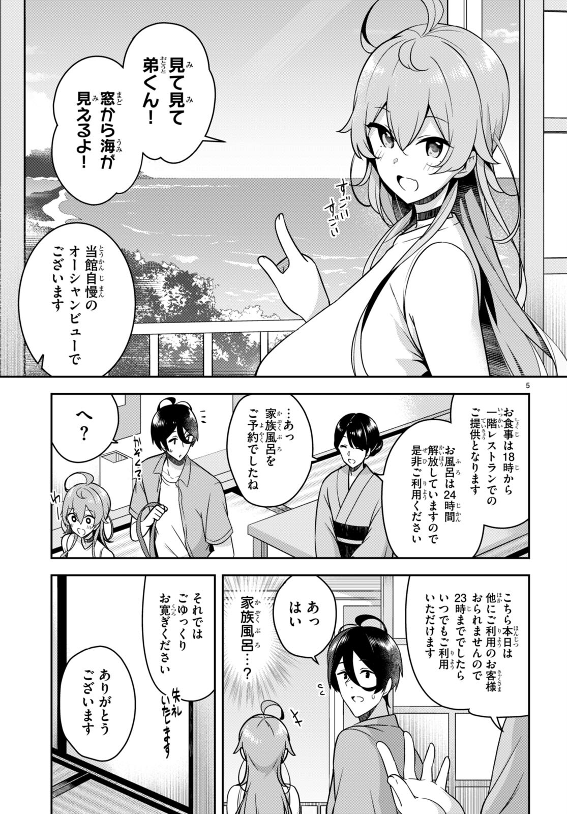 急に姉ができまして！ 第18話 - Page 5